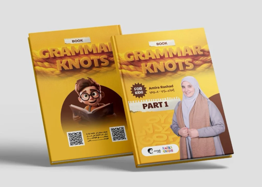 كتاب جرامر للأطفال
