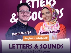 المستوى الأول | Letters & Sounds - ممارسة زووم