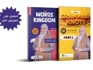 كتاب الجرامر وكتاب الكلمات