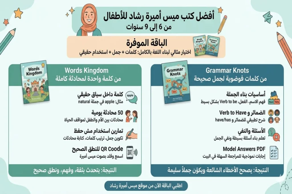 أفضل كتب ميس أميرة رشاد للأطفال من 6 إلى 9 سنوات