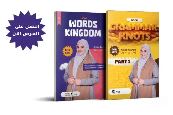 كتاب الجرامر وكتاب الكلمات